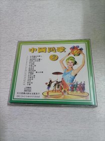 中国民歌2  CD