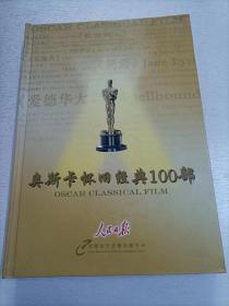 奥斯卡怀旧经典100部 DVD