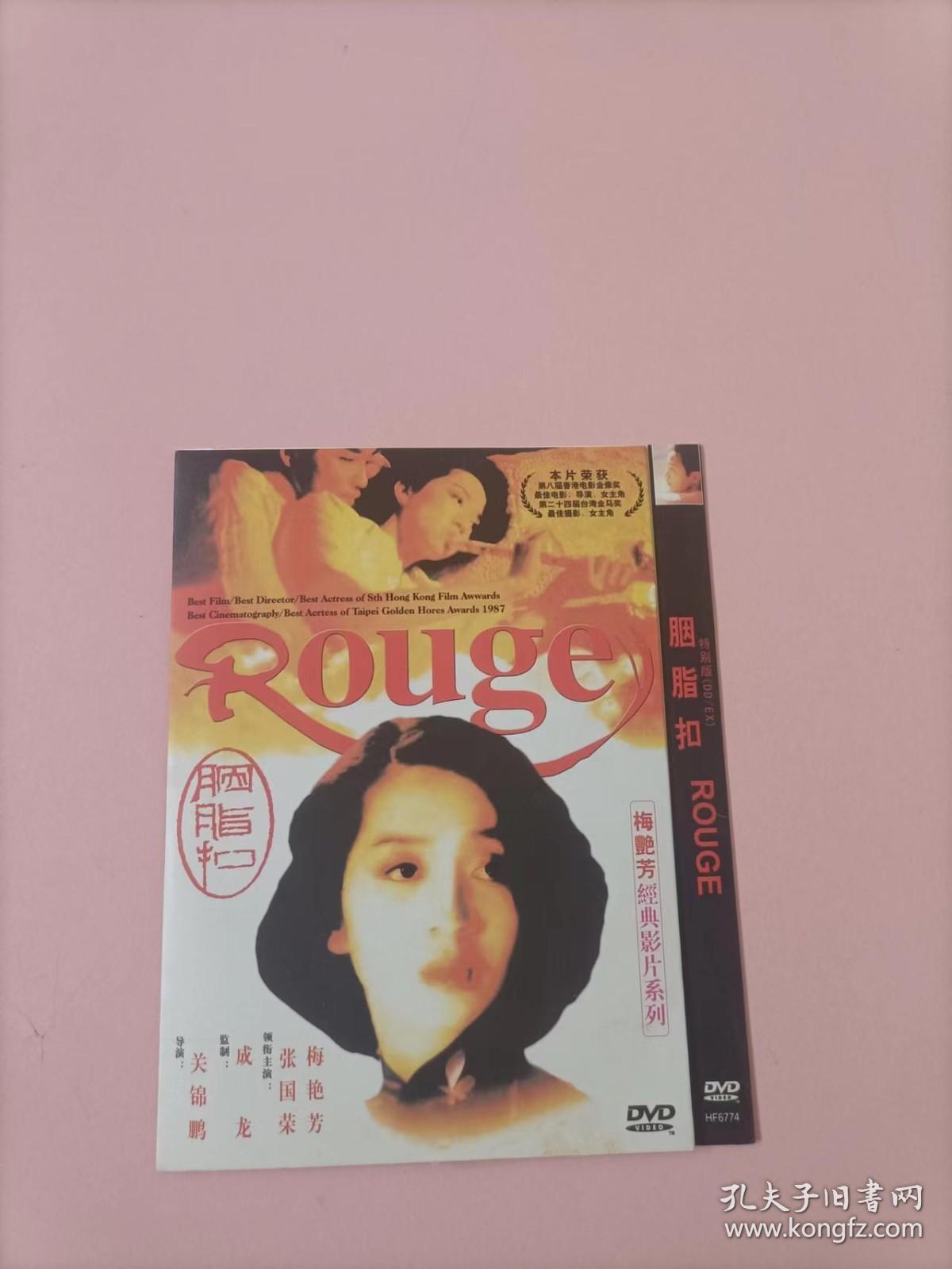 胭脂扣 DVD