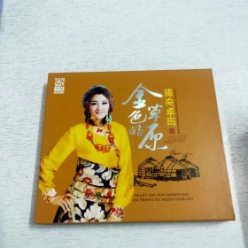 金色的草原 降央卓玛 3CD