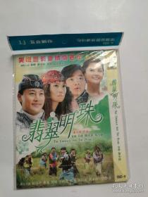 翡翠明珠 DVD