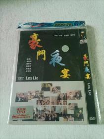 豪门夜宴 DVD