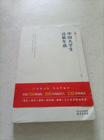 中国大学生诗歌年选(2018)