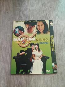 憨男开窍 DVD