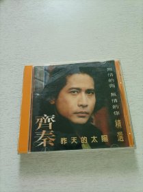 齐秦 昨天的太阳 CD