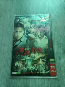 江湖奇案 2DVD