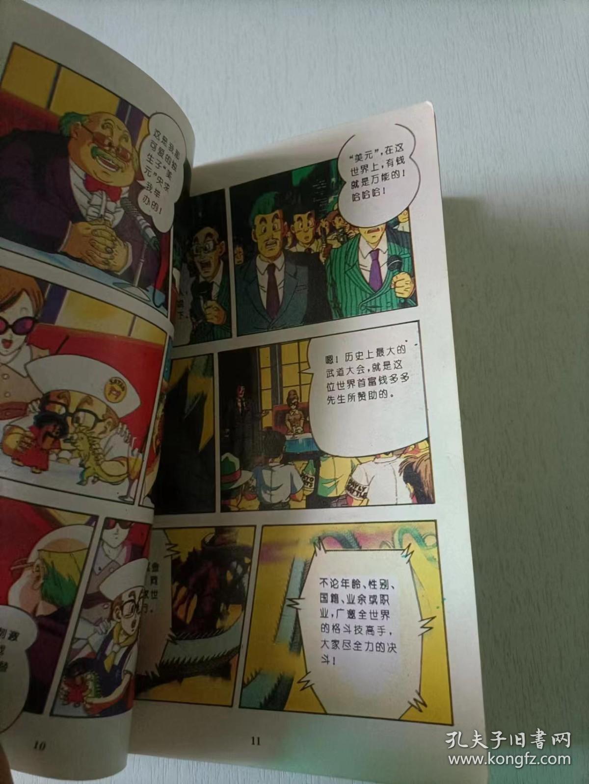 彩色卡通漫画第7集 七龙珠 Z
