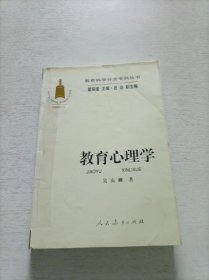 教育心理学