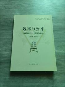 效率与公平：择校的理论、政策与实践（中国比较教育研究50年）