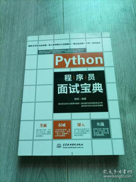 Python程序员面试宝典剑指offer