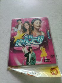 华语流行风云榜 DVD