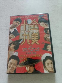 十全九美 DVD 盒装