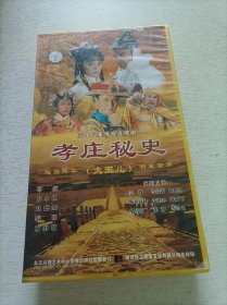 孝庄秘史 大玉儿 38DVD