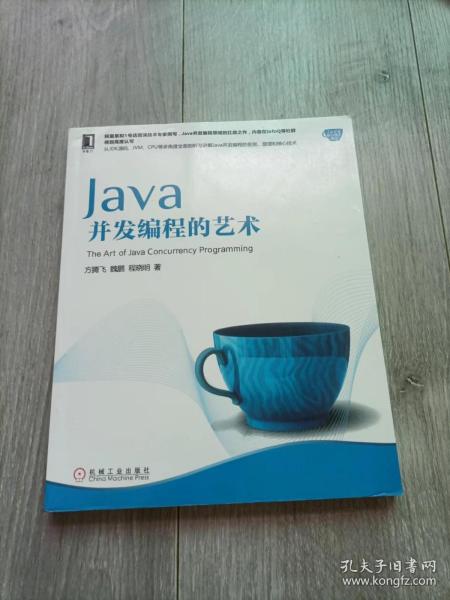 Java并发编程的艺术