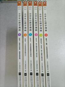 小学生心理学漫画（全六册）从小心理健康，成长越挫越强；自助学习，趣味漫画，专家解读，实用练习！