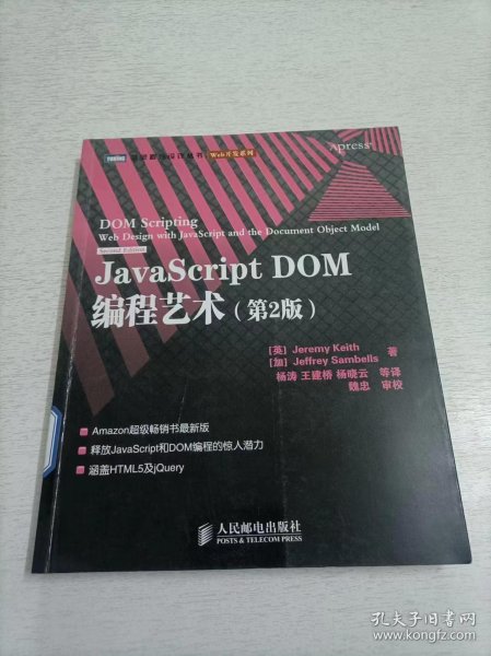 JavaScript DOM编程艺术 （第2版）