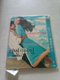 海边的女人 DVD