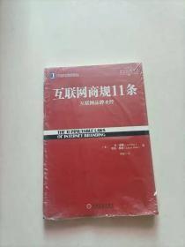 互联网商规11条：互联网品牌圣经