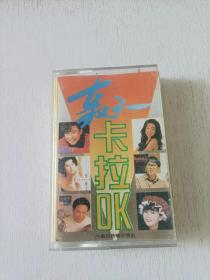 轰天卡拉OK  磁带