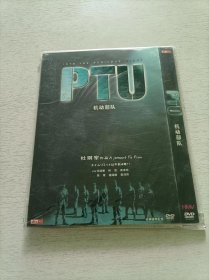 机动部队 DVD