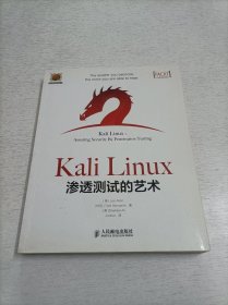 Kali Linux渗透测试的艺术