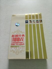 超越经典100首 DVD