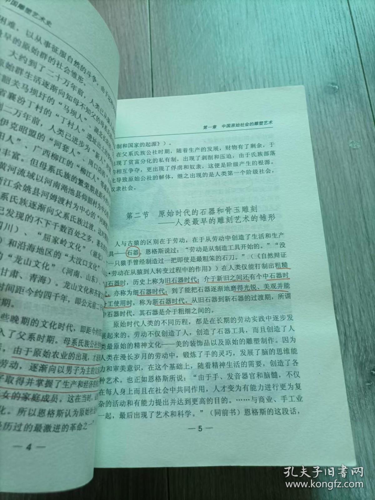 中国雕塑艺术史（全三册）