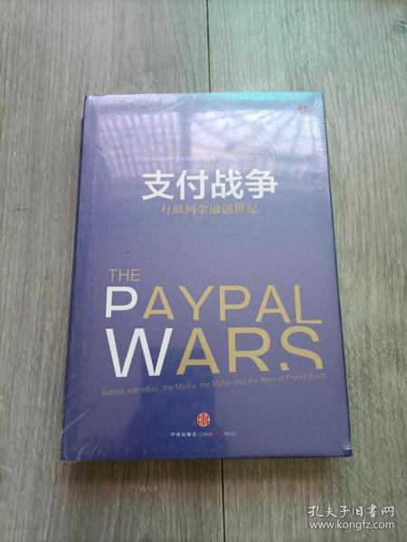 支付战争：互联网金融创世纪