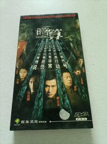 暗算  4DVD