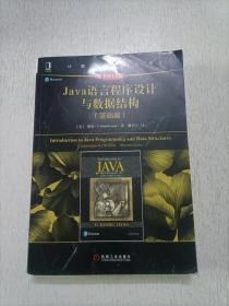 Java语言程序设计与数据结构（基础篇）（原书第11版）