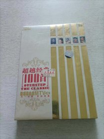 超越经典100首 DVD 未拆封