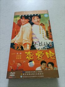 我们恋爱吧 4DVD