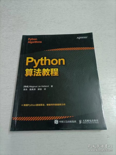 Python算法教程