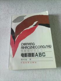 电影摄影ABC