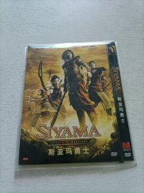 斯亚玛勇士 DVD
