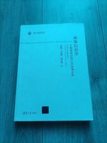 政策信息学：大数据驱动的公共政策分析