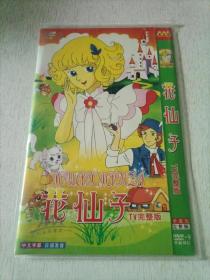 花仙子 DVD