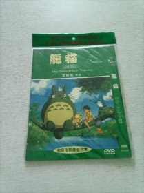 龙猫 DVD