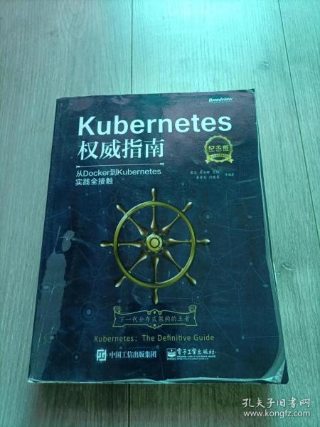 Kubernetes权威指南：从Docker到Kubernetes实践全接触（纪念版）