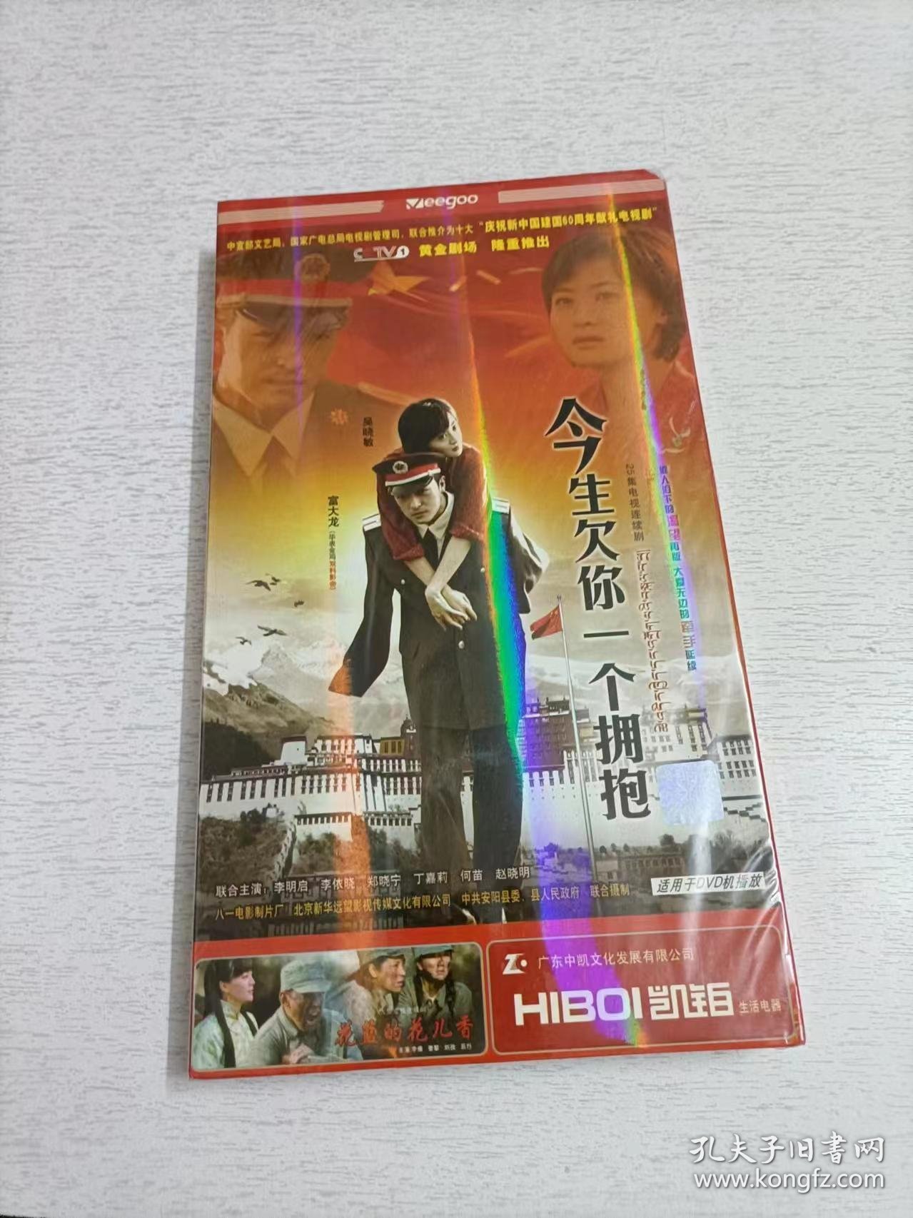 今生欠你一个拥抱 5DVD