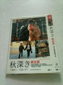 秋意浓 DVD