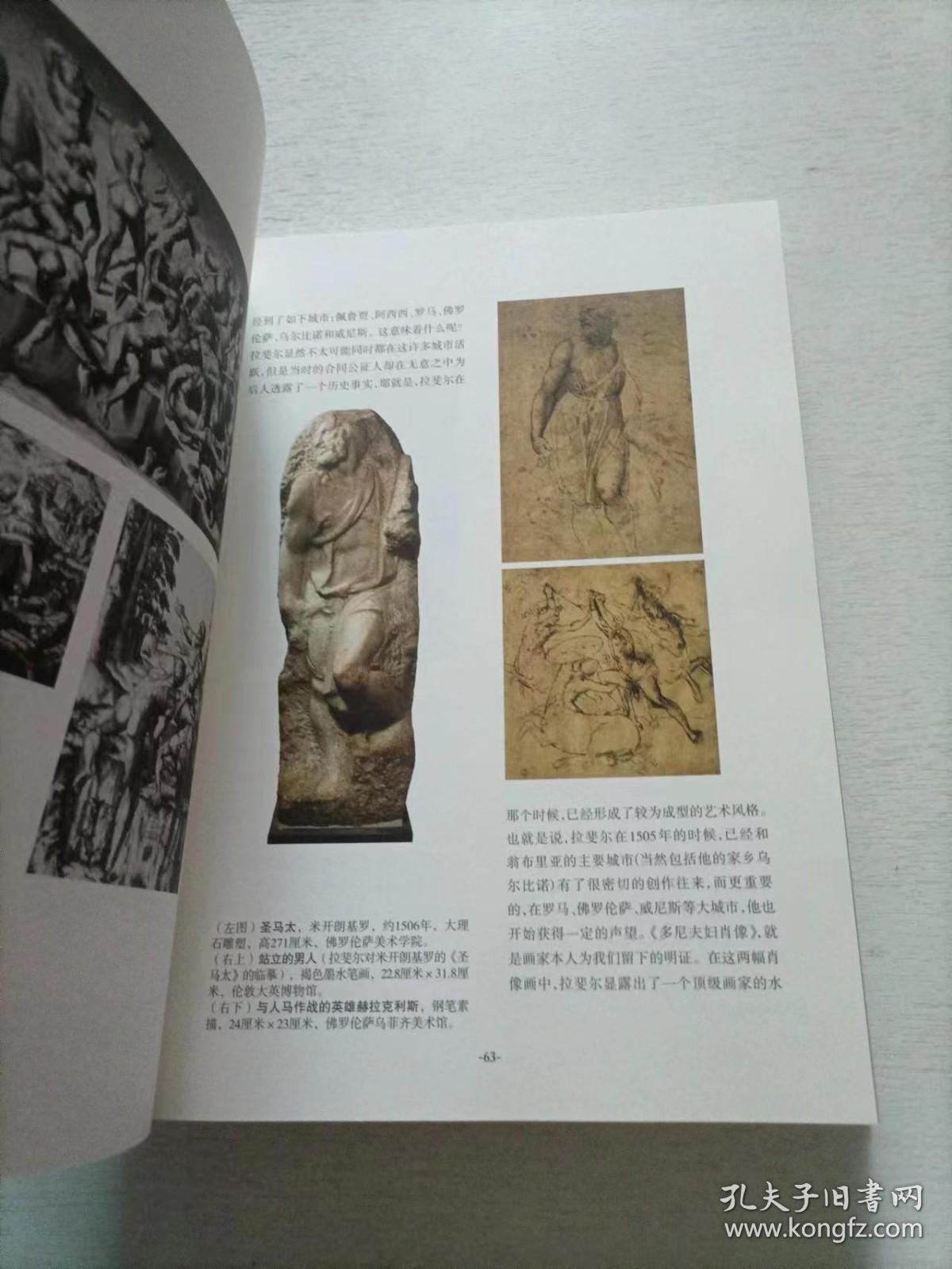 点击查看原图 文艺复兴三杰