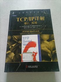 TCP/IP详解 卷2：实现