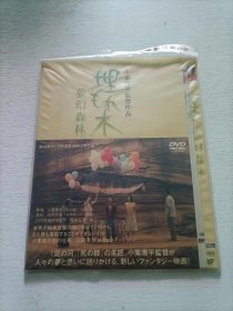 梦幻森林 DVD