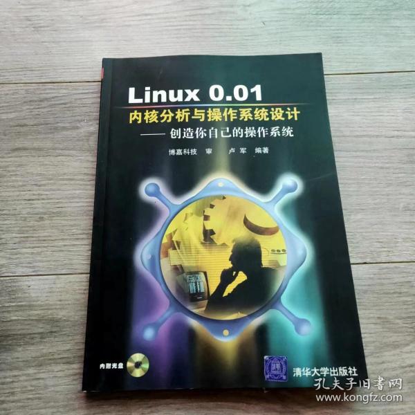 Linux 0.01内核分析与操作系统设计