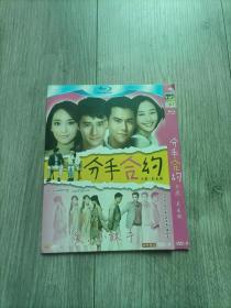 分手合约 DVD