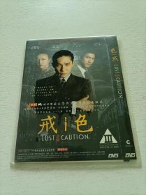 戒/色 DVD