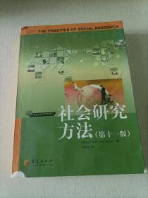 社会研究方法