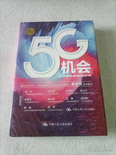 5G机会：5G将带来哪些机会，如何把握？