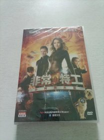 非常特工 DVD 未拆封